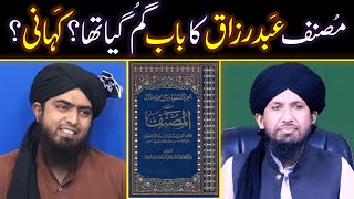 Hadees e Noor or Musannaf Abdur RazzaQ | Kahani ?? Mufti Rashid Mahmood Razvi vs Engineer Ali Mirza