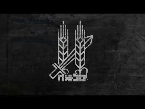 The Palmach Anthem המנון הפלמ"ח