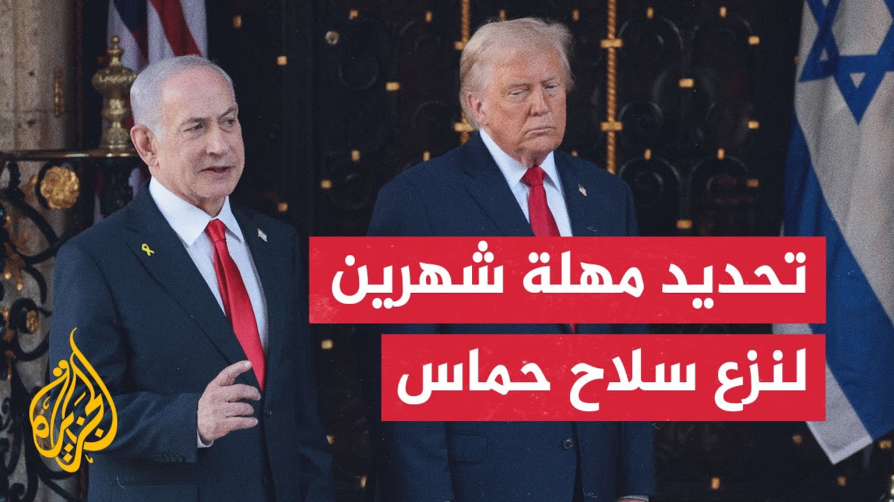صحيفة يسرائيل هيوم: تم الاتفاق خلال لقاء نتنياهو وترمب على أن تضع فرق مشتركة ?
