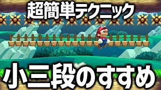 小3段できないやつ専用配信。俺が全部教えてやる【そーりあ / マリオメーカー2】