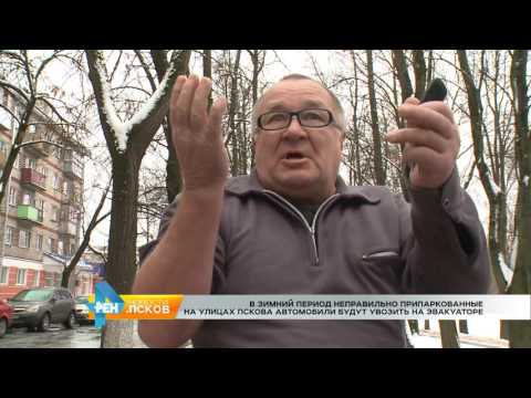 Новости Псков 15.11.2016 # Эвакуация автомобилей на улицах города