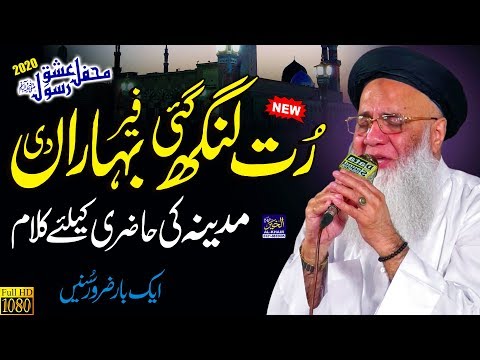 Abdul Rauf Roofi Naat 2020 || Rut Lang Gai Fer Baharan Di || Best Urdu Punjabi Naat Sharif