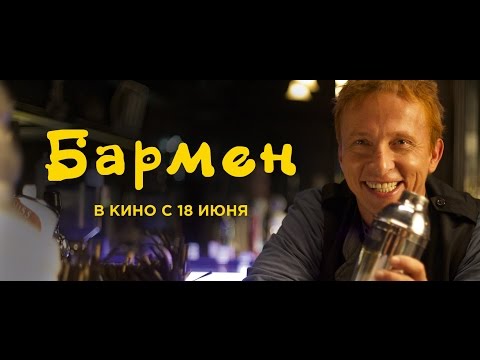 Barmen (2015) Official Trailer