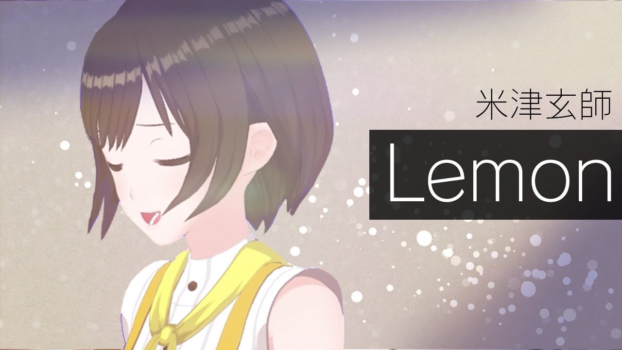 【歌ってみた】Lemon / 米津玄師 ( cover by かしこまり )