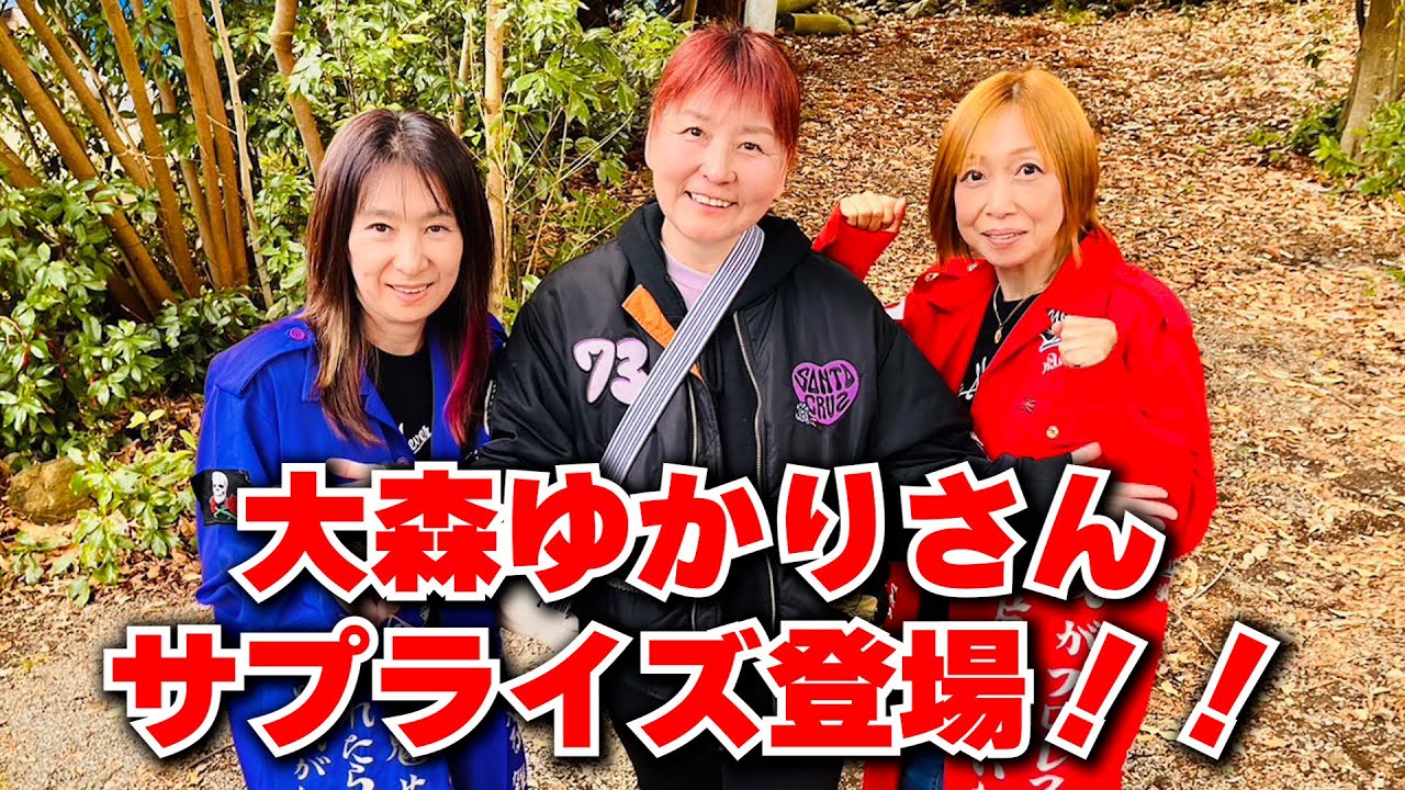 【前編】野外イベントで超プロレストーク！ゲスト登場で大盛り上がり！【大森ゆかり×紅夜叉×長嶋美智子】