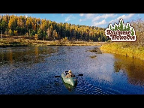 Сплав на пакрафте. Осенние красоты. | Boat rafting. Pakraft in Russia.