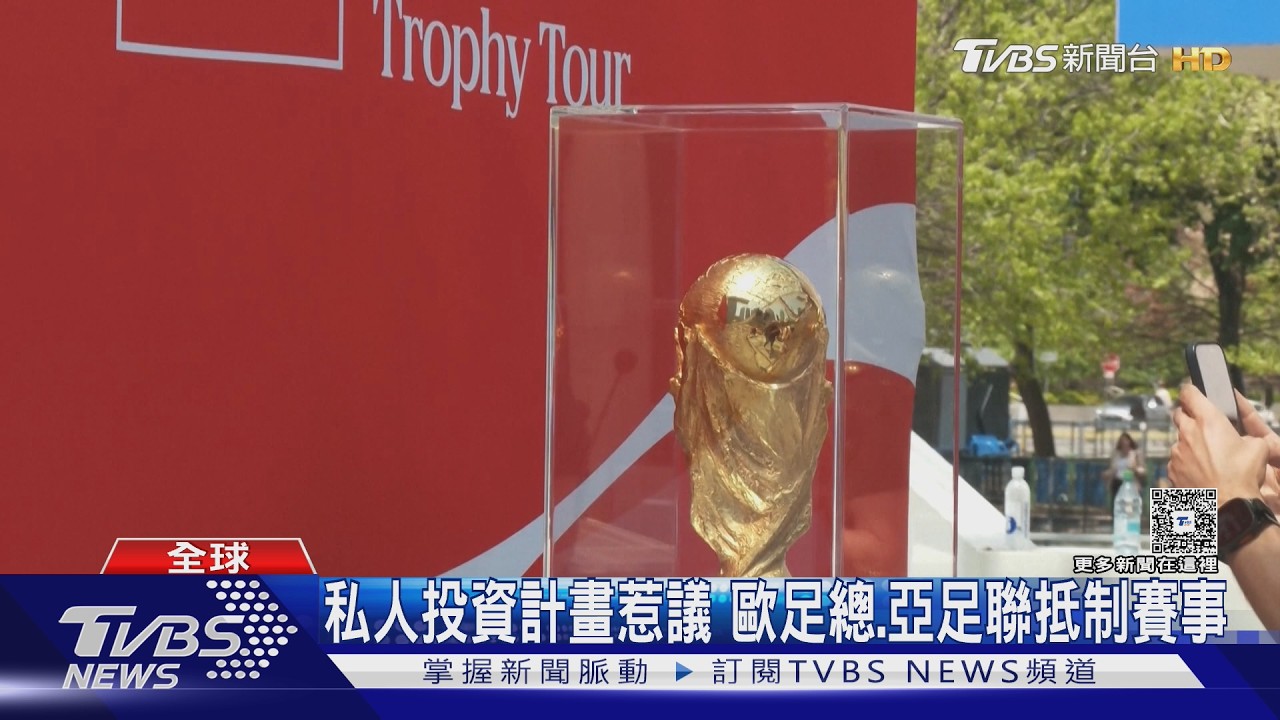 控出賣足球靈魂!過半成員抵制FIFA售「世足股權」 提案急喊卡