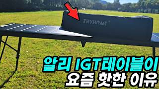 대륙의 실수라는 알리 캠핑 테이블 수준