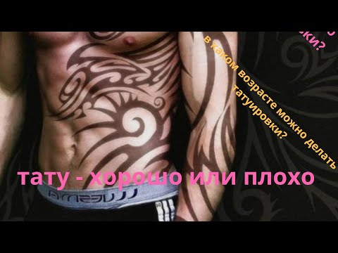 Стереотипы о татуировках