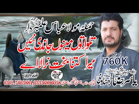 Talwar tu mainu jandi nahi | Zakir Yasir Raza Jhandvi New Qaseeda