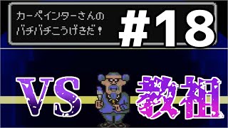 【MOTHER2】ネスの人生を全力で感じる旅＃１８【スマブラSP原作実況】