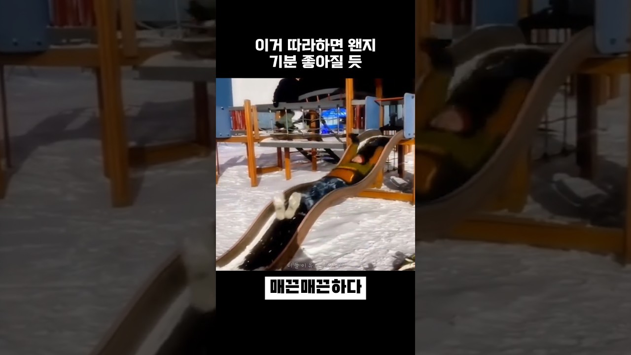 이거 따라하면 왠지 기분 좋아질듯