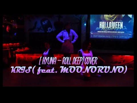 KRIS ( feat. MOONORUNO) -  [ HYUNA - ROLL DEEP] COVER
