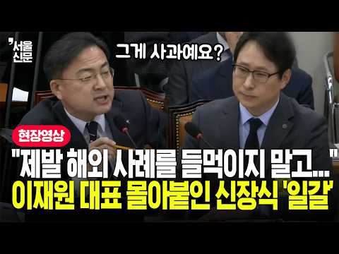 "고개 숙이는 게 사과입니까?" 신장식 의원, 빗썸 대표 향해 '사이다' 일갈 https://img.youtube.com/vi/VXEMOG4VDBQ/hqdefault.jpg "고개 숙이는 게 사과입니까?" 신장식 의원, 빗썸 대표 향해 '사이다' 일갈
