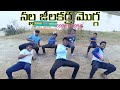 NALA JILAKARA MOGGA FOLK DJ SONG NAGARAMPALLI AJCREATIONS COVER SONG