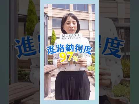 私にとってのキャリアは冒険の旅！武蔵のリベラルアーツ&サイエンス