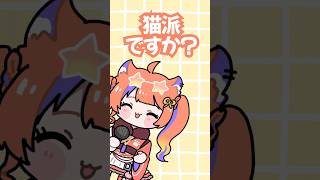 【猫屋敷美紅/アンジュ・カトリーナ】猫派？🐱犬派？🐶 #にじさんじ切り抜き #にじさんじ