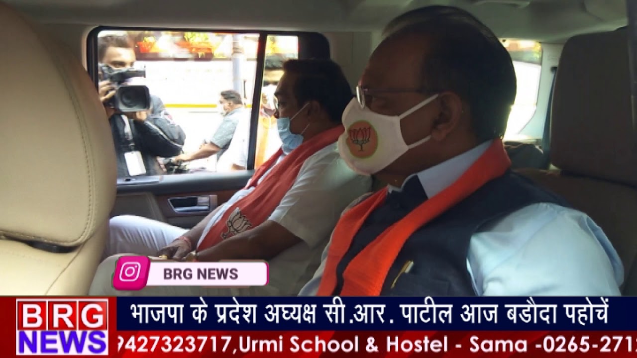 BJP प्रदेश अध्यक्ष C.R. Patil आज vadodara पहोचे | cr Patil in vadodara today