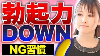 【今すぐヤメテ】テストステロンを低下させ、勃起力を下げる悪習慣