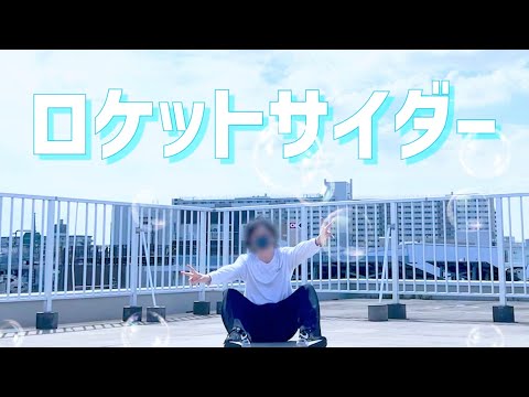 【歌って踊ってみた】ロケットサイダー / ナユタン星人(covered by やなと)【STPRBOYS】