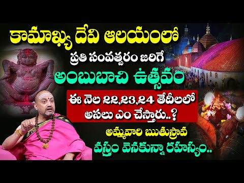 Ambubachi Festival and its Secrets! The Festival That Shocked the World | Kamakhya temple #sumantv