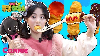 츄러스 핫도그, 치즈 핫도그, 바나나 핫도그 이색핫도그 만들기 | 캐리 쿠킹 하우스