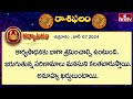 ఈరోజు రాశిఫలాలు | 7th June Month 2024 | Rasi Phalalu | Telugu Horoscope | hmtv - Video