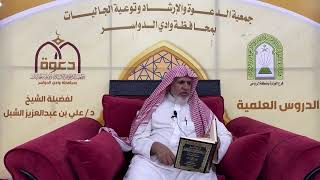 صورة أ.د. علي الشبل | شرح أصول اعتقاد أهل السنة والجماعة للالكائي (85)