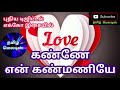 Kanne En Kanmaniye En Kayil Vantha Tamil Song In Digital Music Use