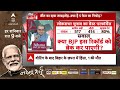 Sandeep Chaudhary : जीत का दावा ताबड़तोड़..क्या है 5 फेज का निचोड़? Loksabha Election 2024 - Video