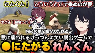 【MADTOWN(β)GTA5】獣に襲われるけっつんに笑う/脱出ゲームで自分の趣味の為に犠牲になりたがるれんくん【如月れん/ごっちゃんマイキー/釈迦/鷹宮リオン/まるたけ/ぶいすぽ切り抜き】
