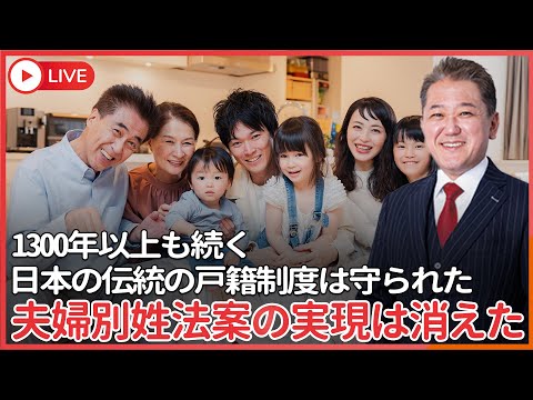 現代経済学科 「旧姓使用」で夫婦別姓法案の実現は消えた  家族の墓があるのは欧州では王族だけ、1300年以上も続く日本の伝統の戸籍制度は守られた