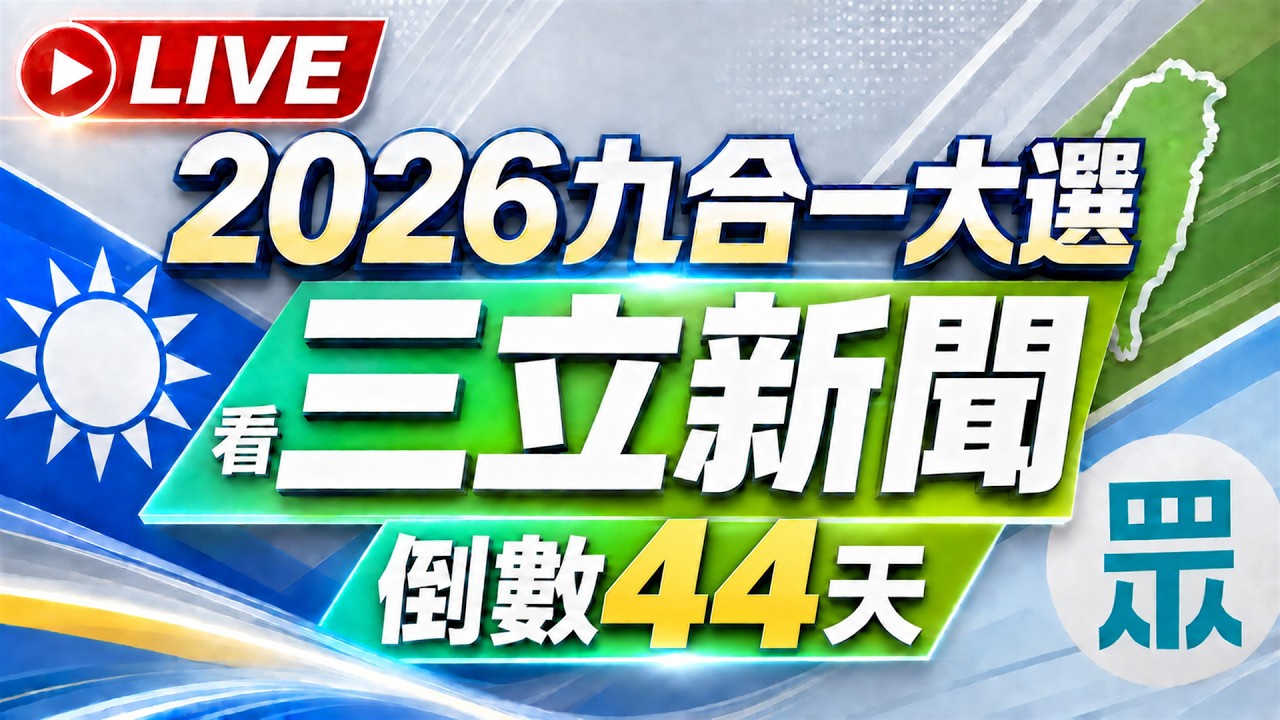 【#直播中LIVE】🔴1015三立新聞直播-午間新聞總整理