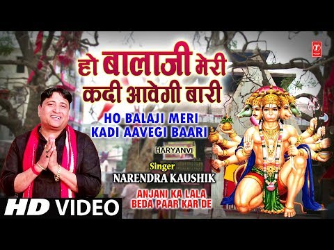 Ho Balaji Meri Kadi Aavegi Baari — watch video