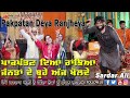 Pakpatan Deya Ranjheya Jannatan De Boohe Aj Kholde Sardar Ali Uras Mela 2021 JBRSJ SR Media