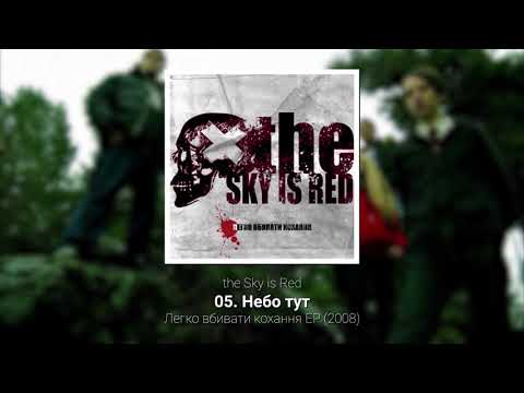 the Sky is Red - Небо тут