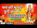 Man Ki Muraden Poori Kar Maa I Lakhbir Singh Lakkha Full Song I Beta Bulaye