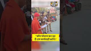 "कौन परेशान कर रहा है! हम कार्यवाही करेंगे!"- 'जनता दर्शन' में सीएम योगी ने शख्स से कहा