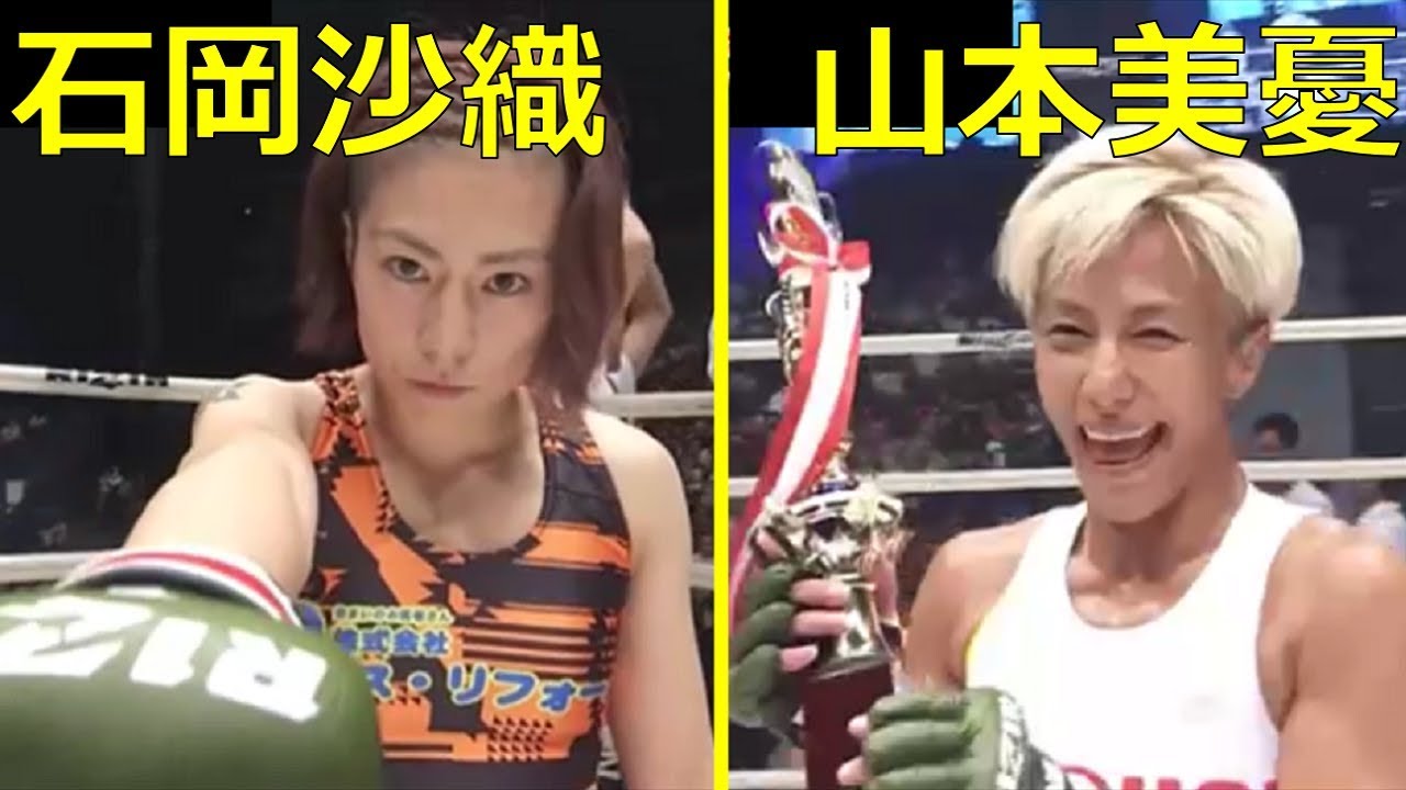 【MMA】美人ママファイター同士の名勝負！！石岡沙織 vs 山本美憂【RIZIN】