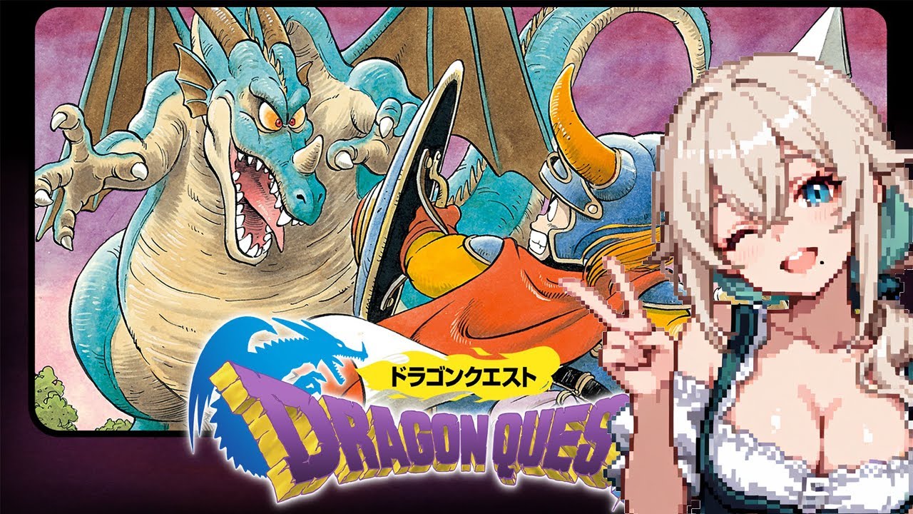 【 ドラゴンクエスト1 #01 】 人生初のDQ1だぞ！ #新人vtuber #rvc
