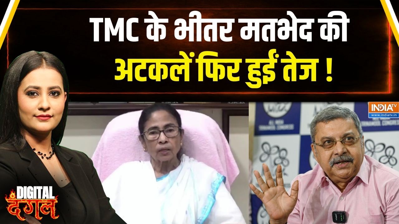 TMC Crisis Updates : पश्चिम बंगाल में TMC के साथ हुआ बड़ा खेला! | Mamta Banerjee