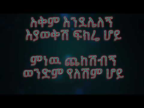 dereje dubale - ወንድም የለሽም ሆይ