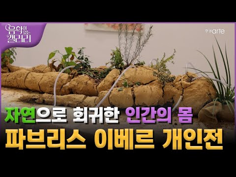 파브리스 이베르 'Life goes on - Energy'