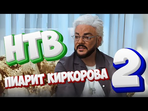 Я  БЕЛЫЙ и ПУШИСТЫЙ.   КАК  НТВ пиарит КИРКОРОВА  - 2 «Киркоров Против Галкина  Тайна Иноагента»