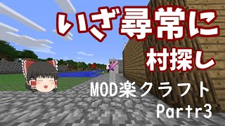 【MineCraft】MODで楽な世界を　Part3