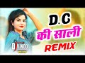  Dc Ki Saali Dj Remix Old Haryanvi Super Hit Dj Song 2021 Dj Vinod Narhar