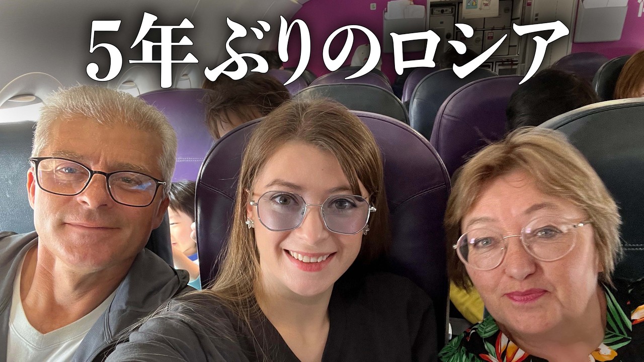 【ロシア帰省】5年ぶりの実家へ！クレカ全滅？日本の物は？現地の両親に聞いた「今のリアル」が衝撃だった…