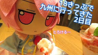 北陸で18きっぷが使えなくなる前に九州に行ってきた【2日目】