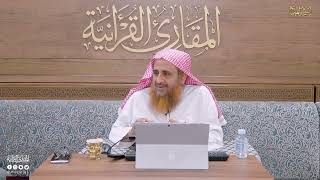 صورة اللقاء74من شرح كتاب:(حسن المدد للجعبري)في علم عدالآي،السبت:11/ربيع الثاني4 /1444هـ،5/نوفمبر11/ 2022م