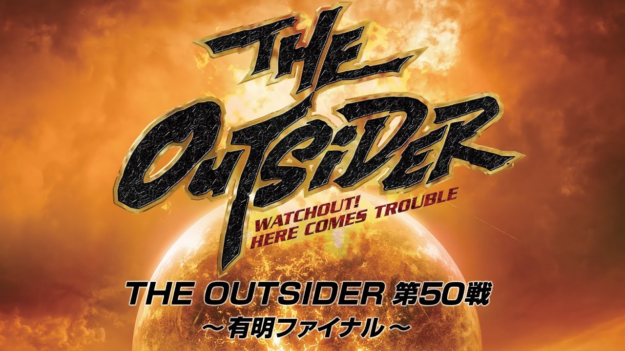 【緊急決定！】THE OUTSIDER 第50戦 〜有明ファイナル〜